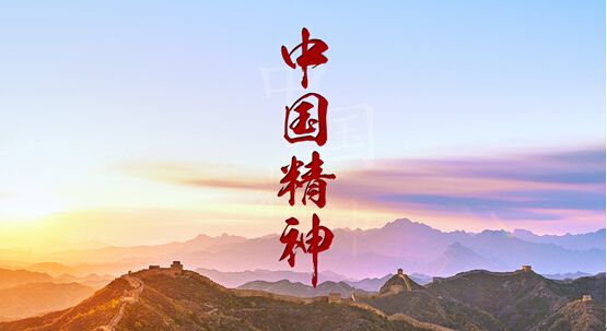 人是要有一点精神的！