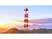 人是要有一点精神的！